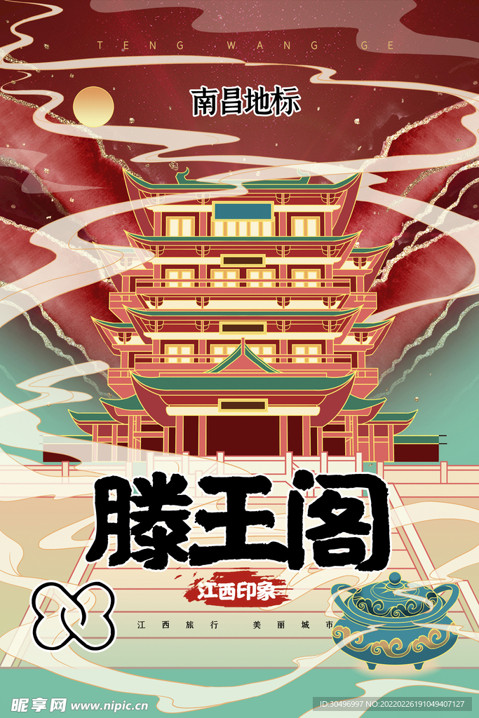 中国风国潮城市地标建筑海报