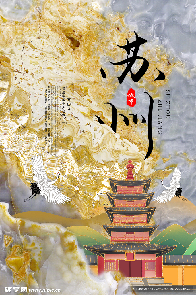 中国风国潮城市地标建筑海报