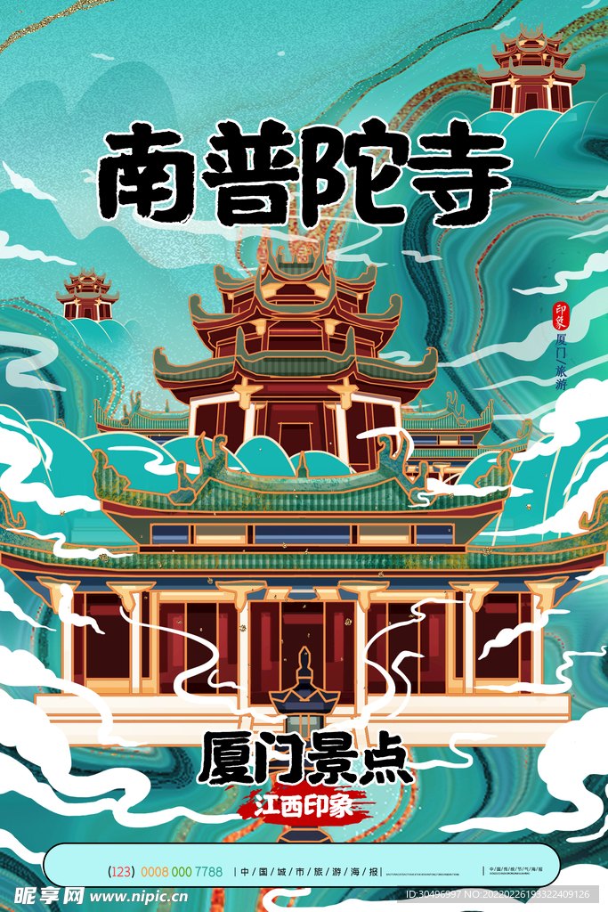 中国风国潮城市地标建筑海报