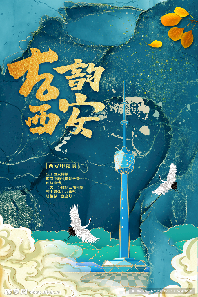 中国风国潮城市地标建筑海报