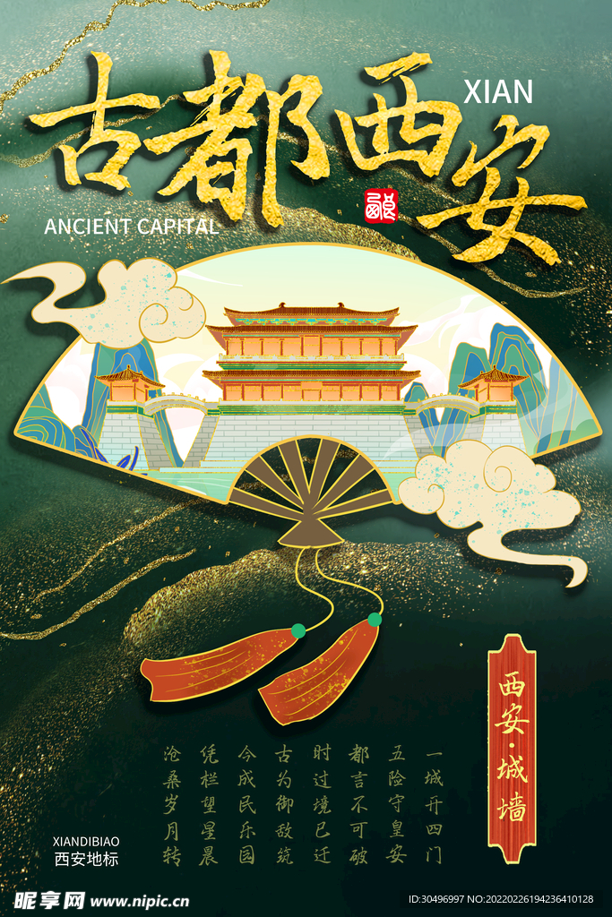 中国风国潮城市地标建筑海报