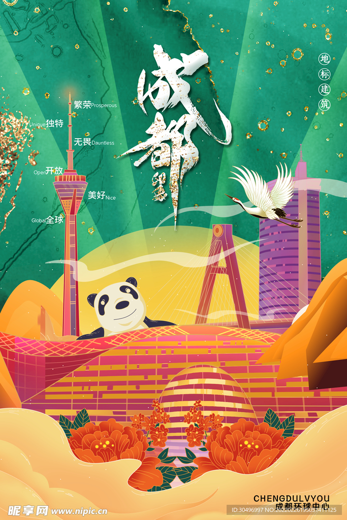 中国风国潮城市地标建筑海报