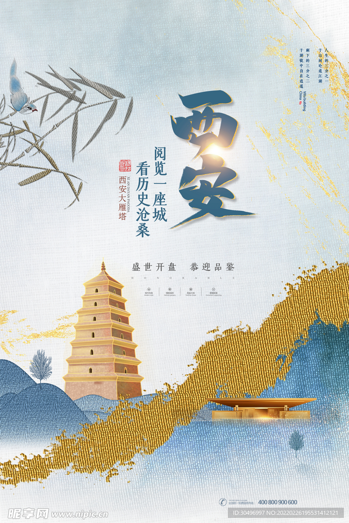 中国风国潮城市地标建筑海报
