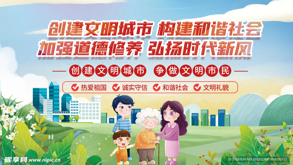 文明城市 