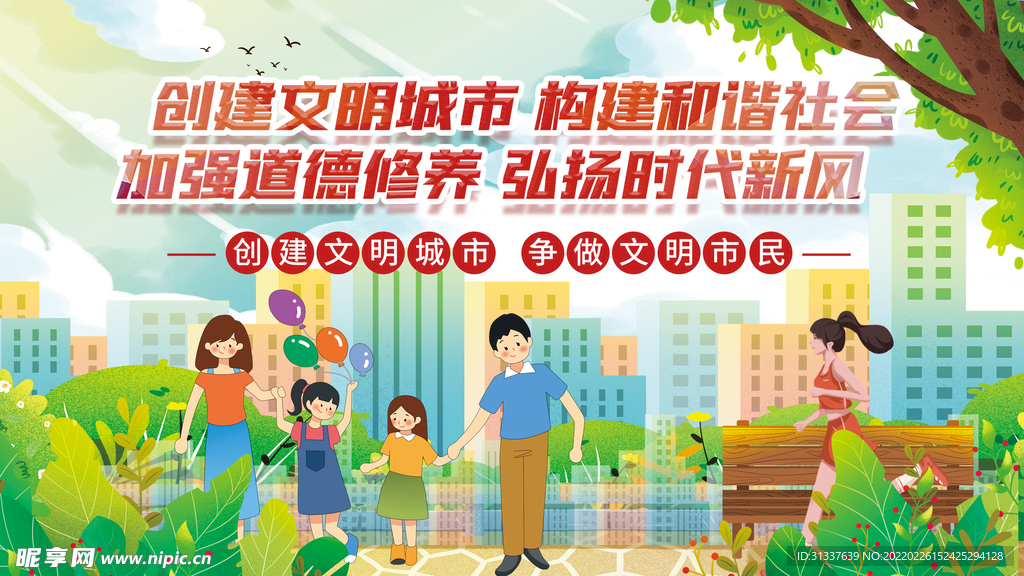 文明城市