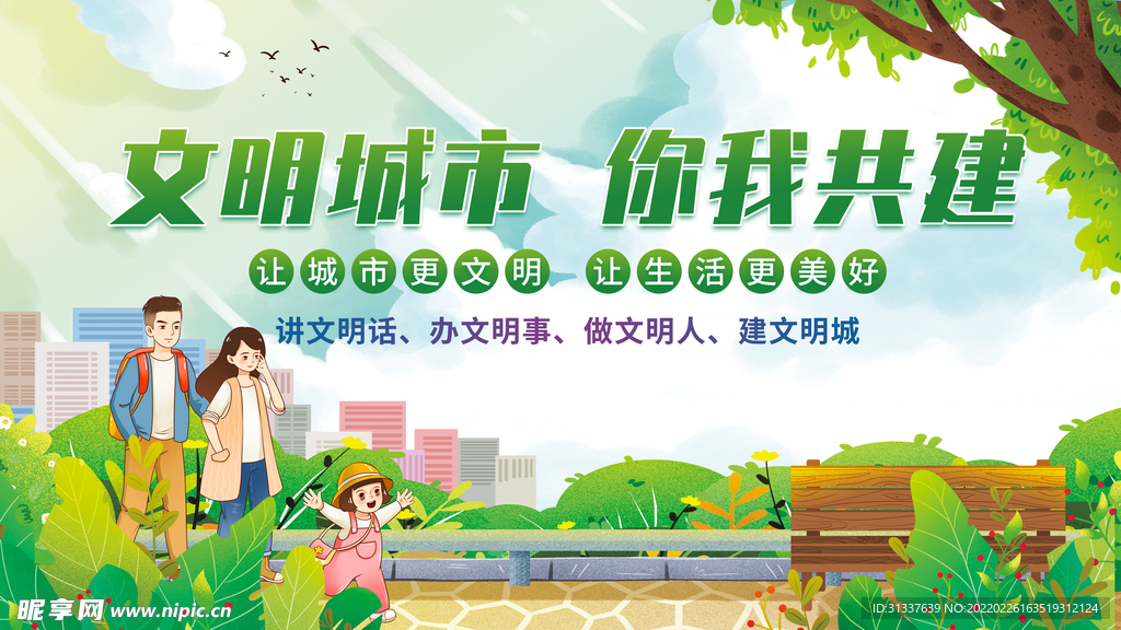 文明城市 