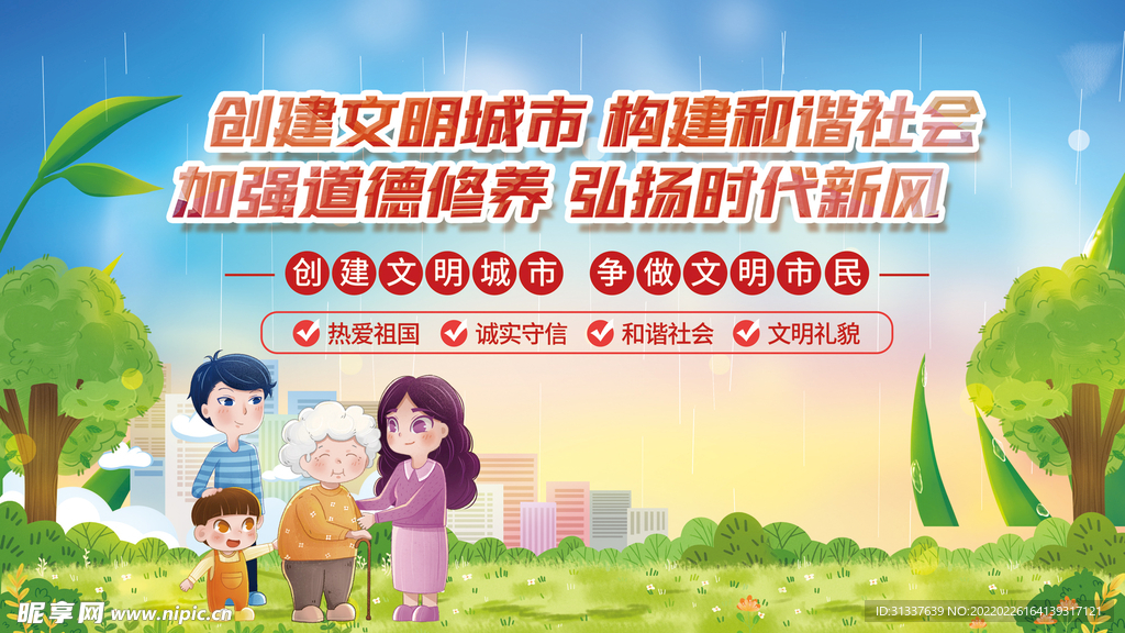 文明城市 