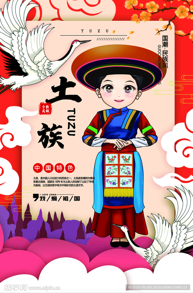 土族介绍