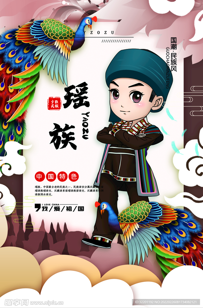 瑶族