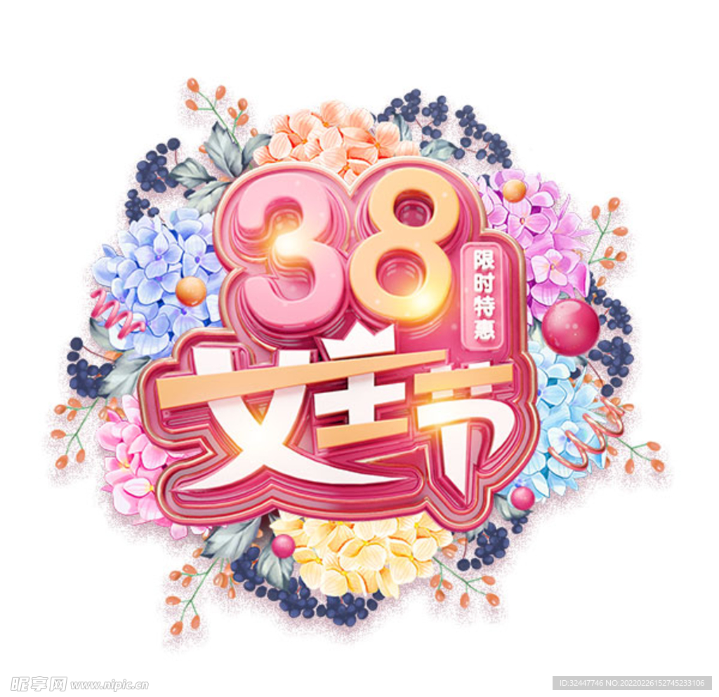 妇女节造型字