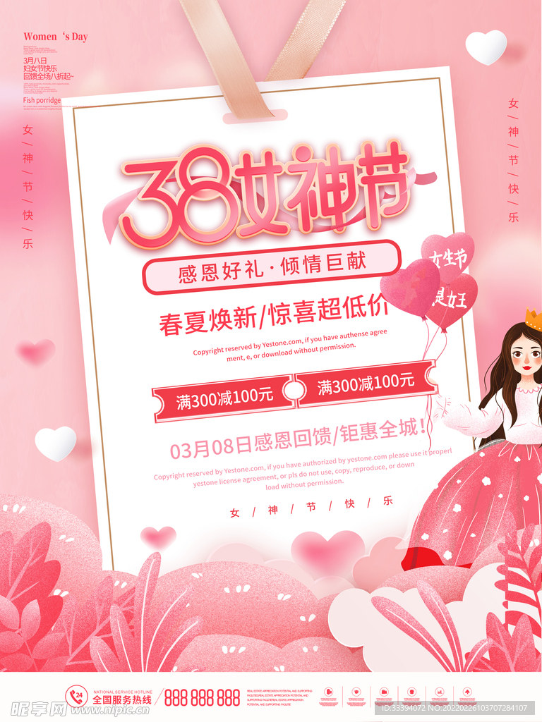 38女神节促销海报
