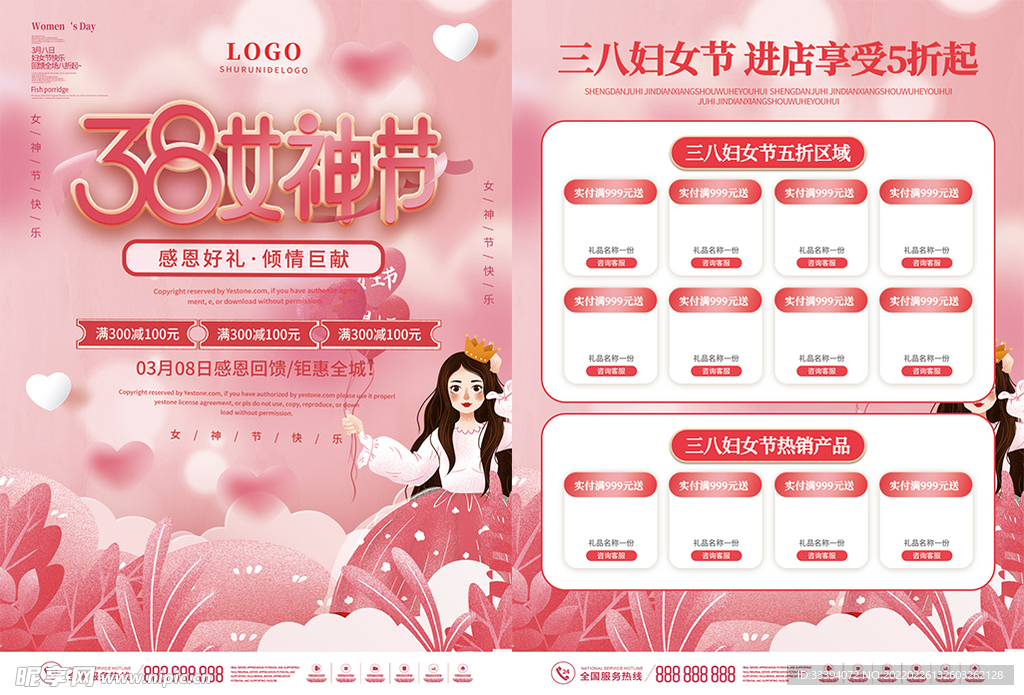38女神节宣传单