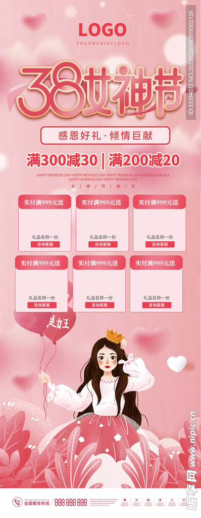 38女神节展架