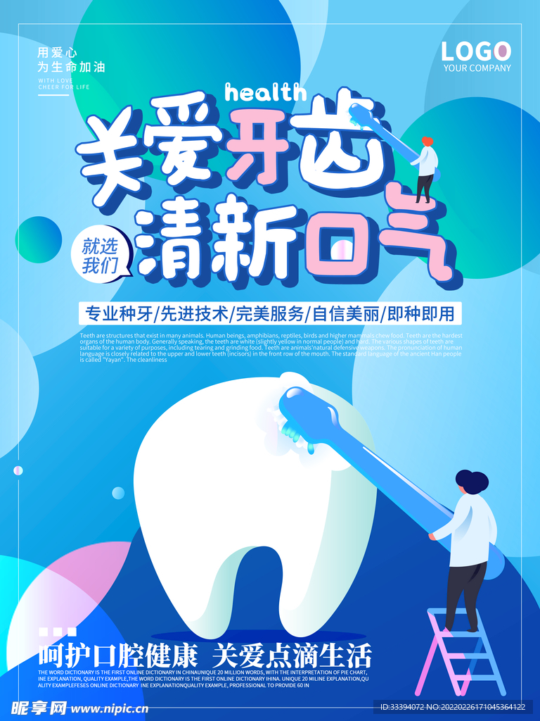 关爱牙齿健康海报