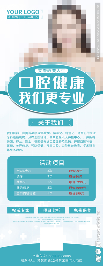 口腔健康活动展架