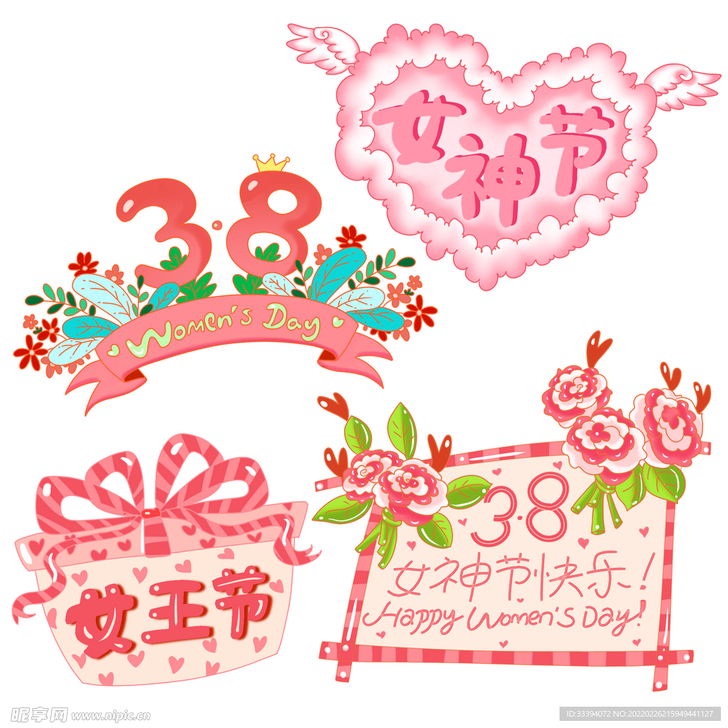 38女王节装饰素材