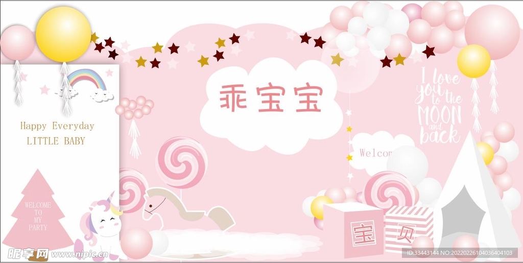 宝贝满月周岁宴舞台背景