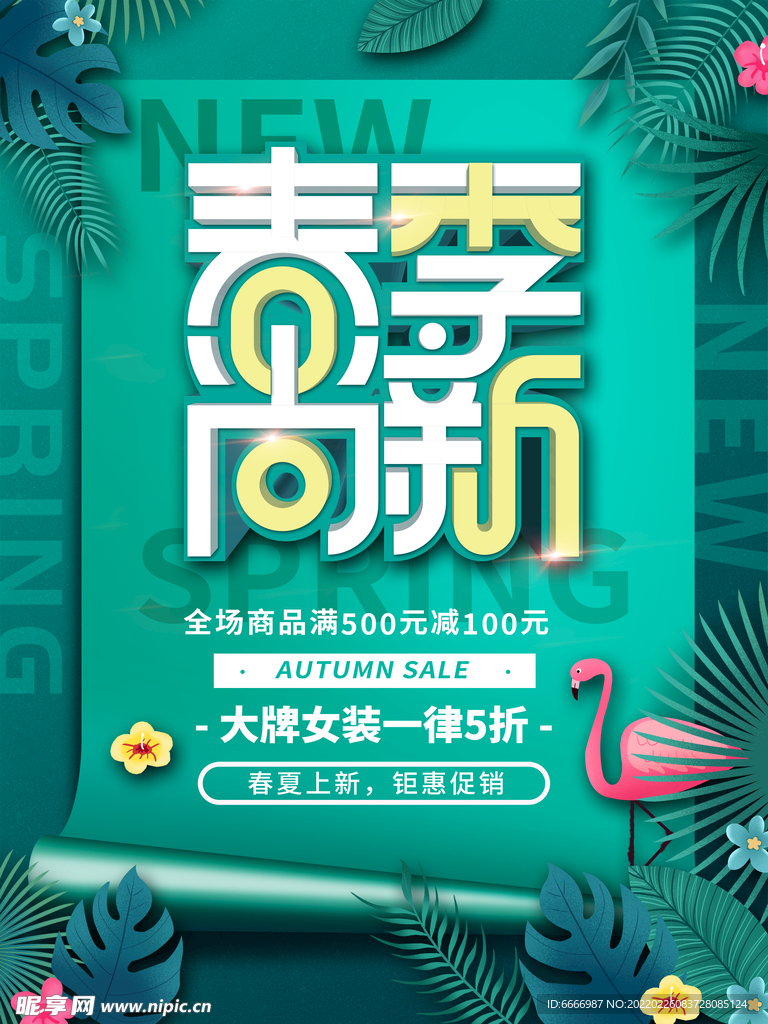 春季海报