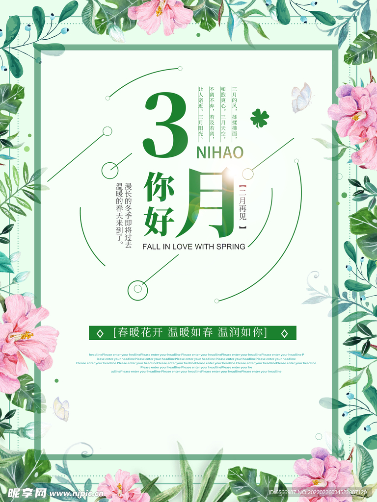 春季海报