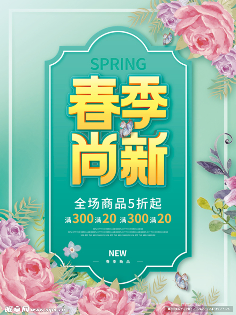 春季海报