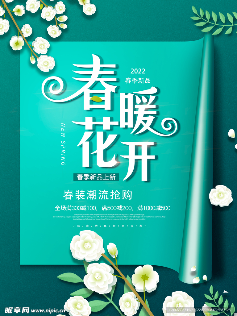 春季海报