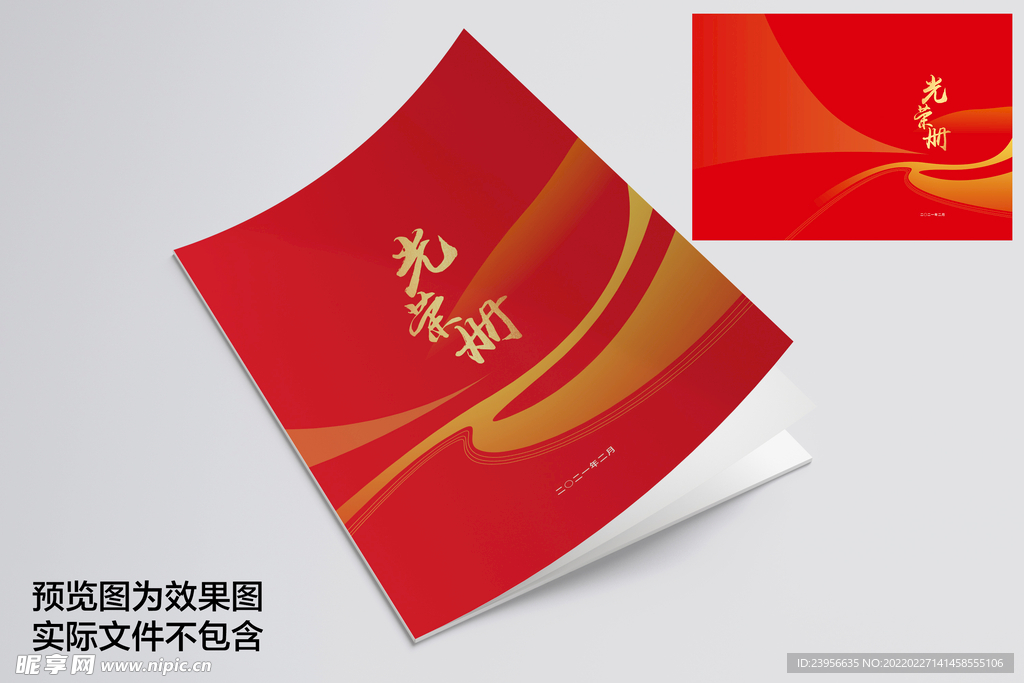 红色画册封皮光荣册写意封面