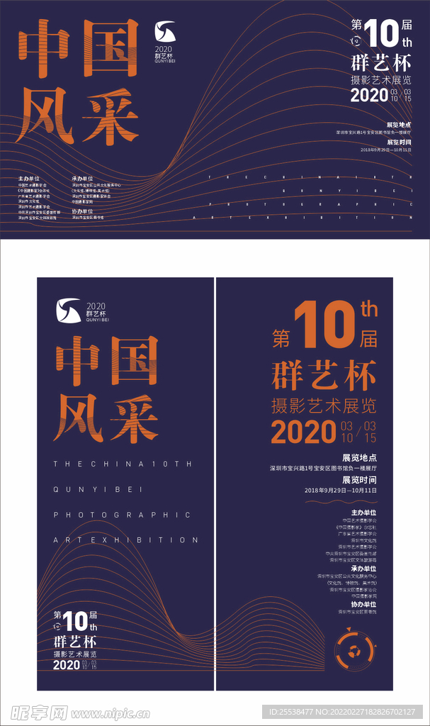 中国风摄影展海报KV