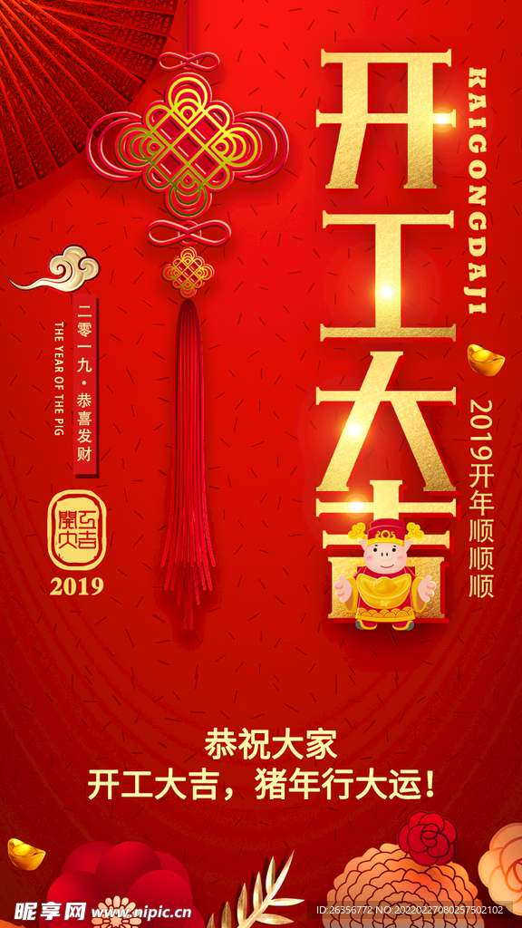 开工大吉海报