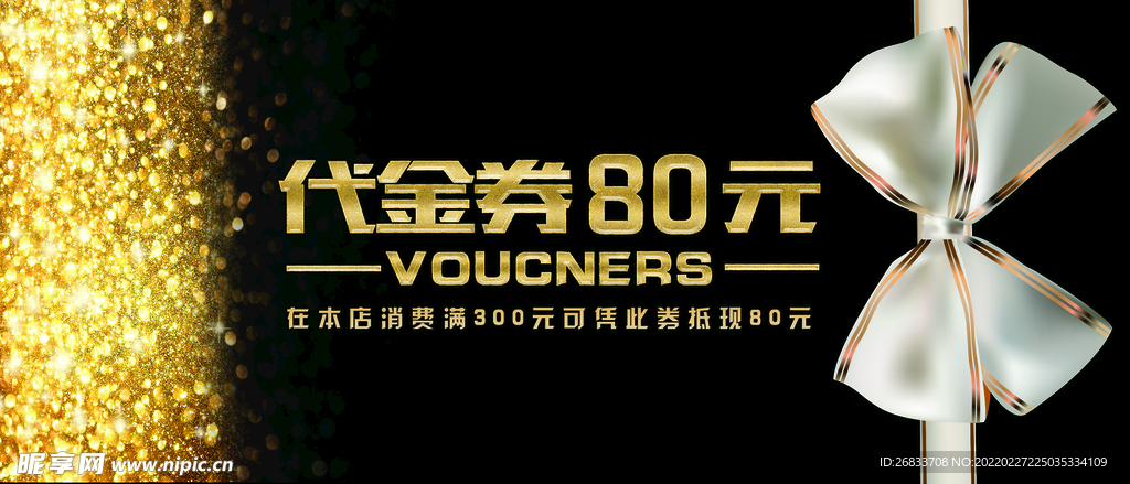 金星边高档黑代金券80元