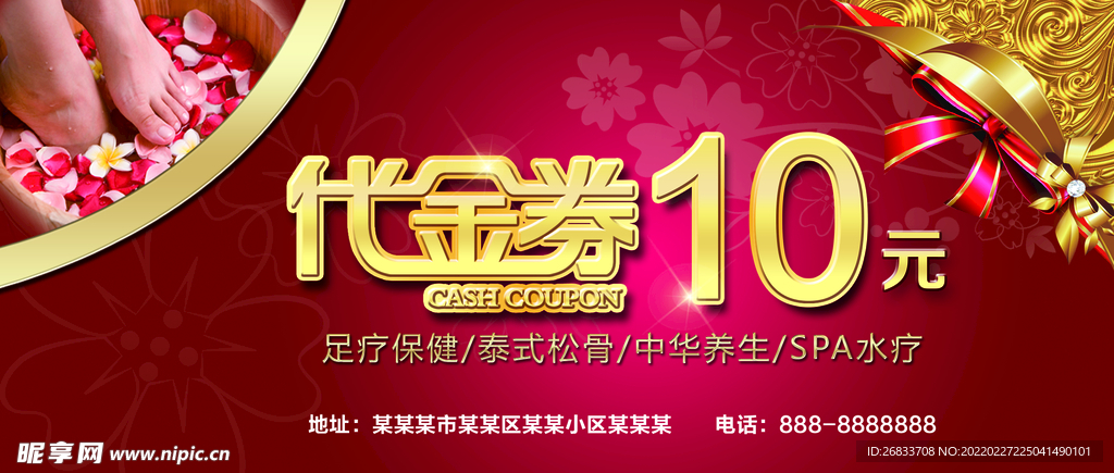 足疗保健代金券10元素材