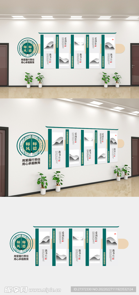 师德师风