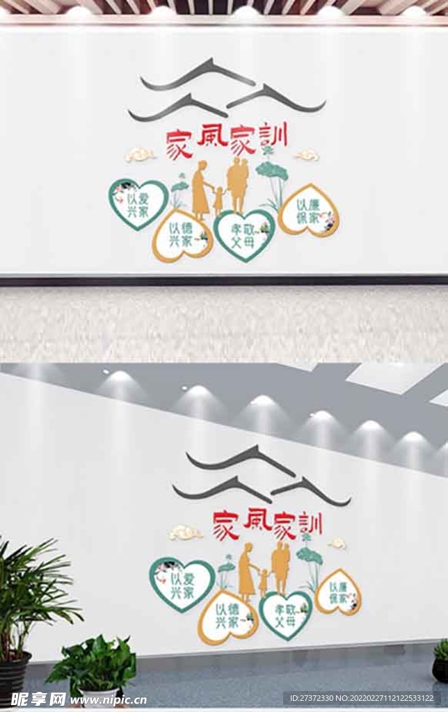 家风家训