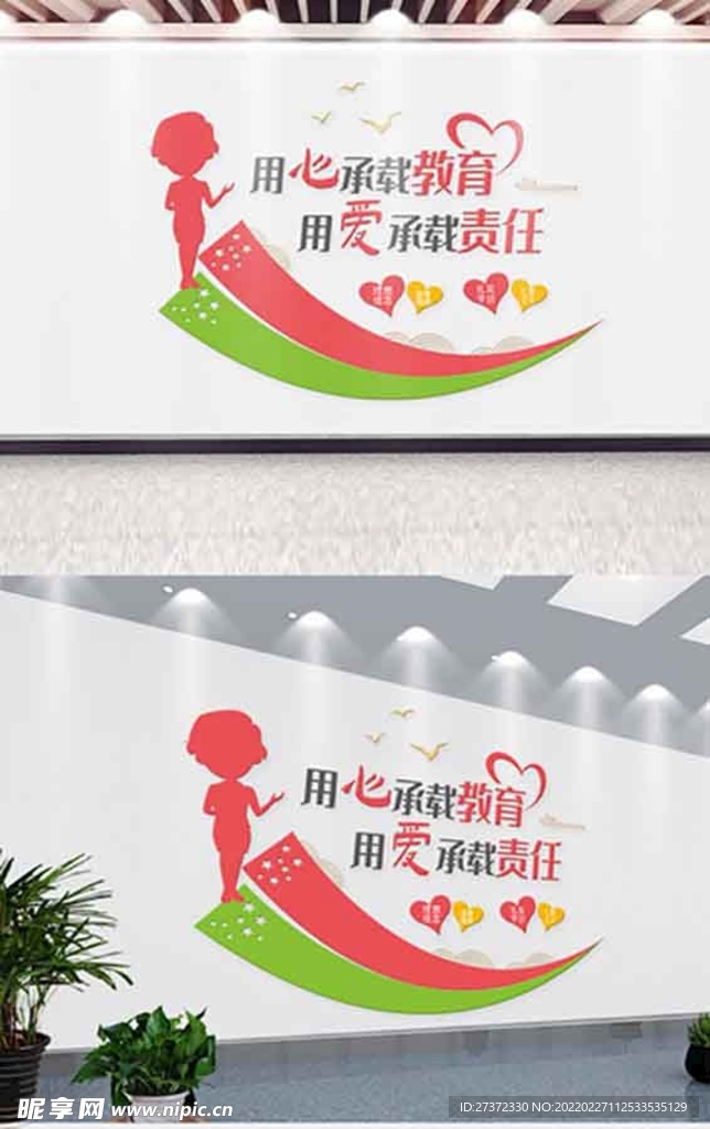用心承载教育