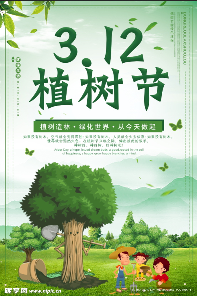 植树节