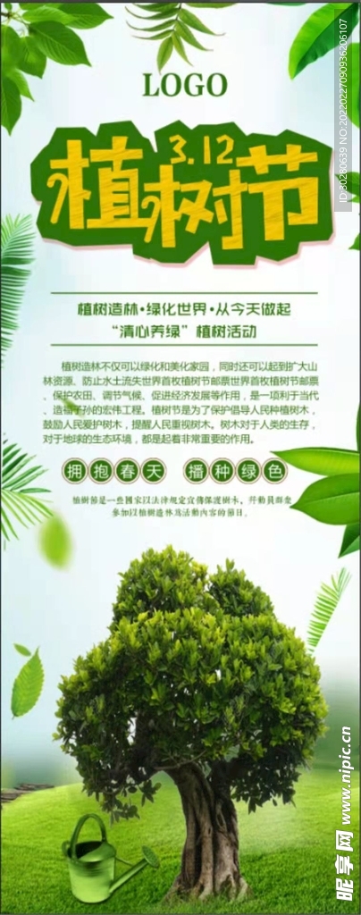 植树节