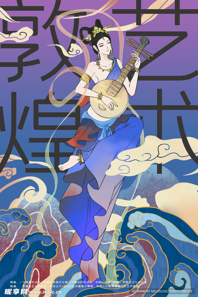 古风敦煌莫高窟飞天海报