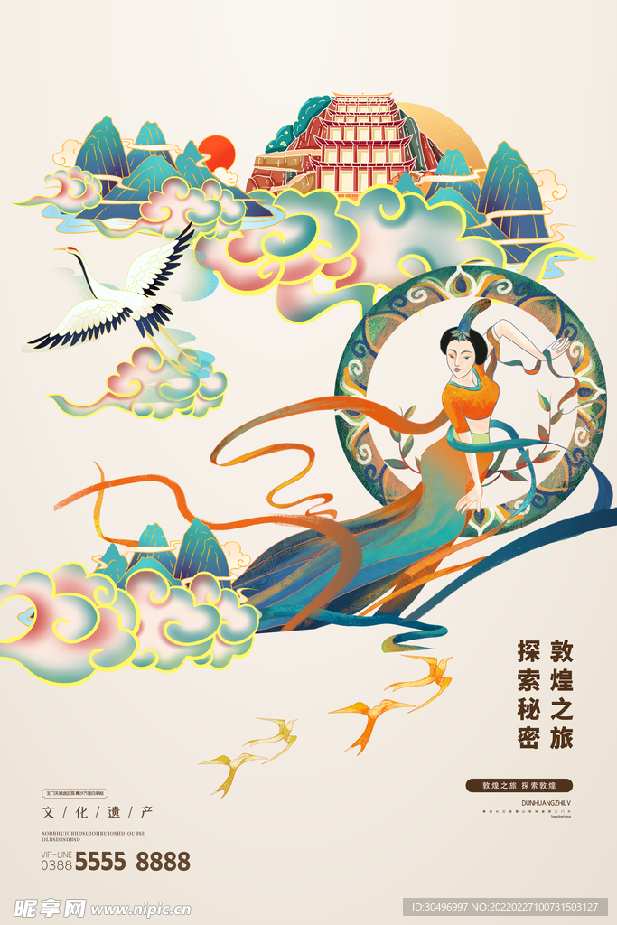 古风敦煌莫高窟飞天海报
