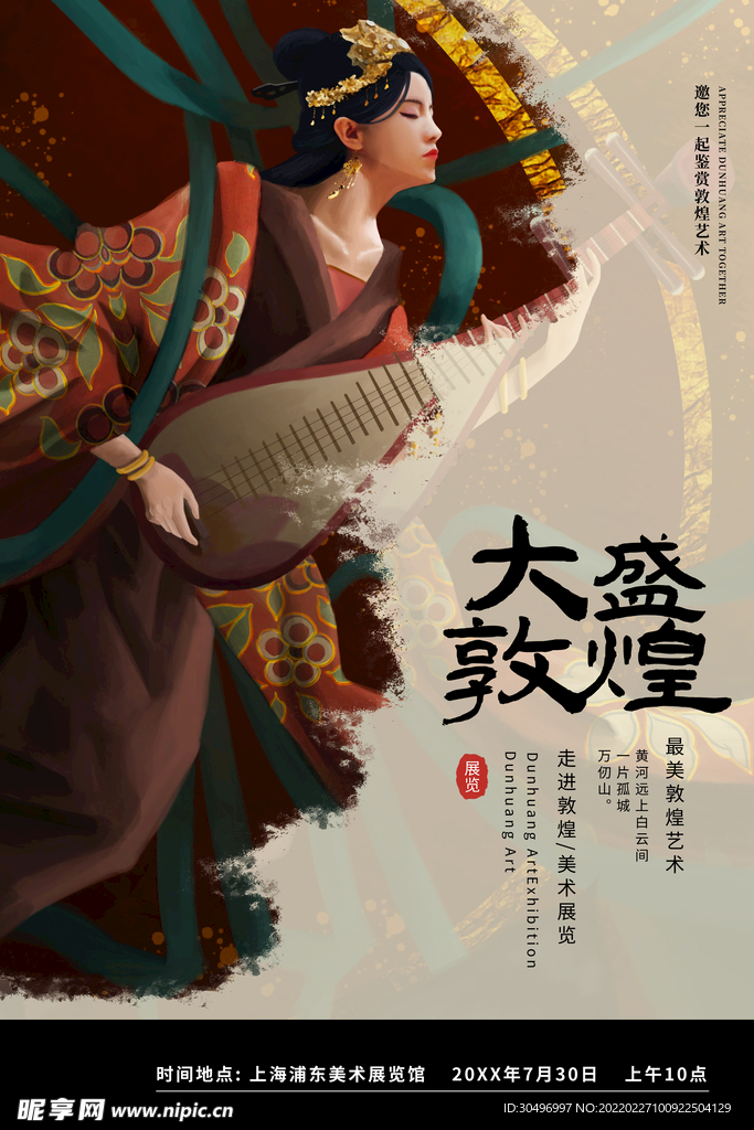 古风敦煌莫高窟飞天海报