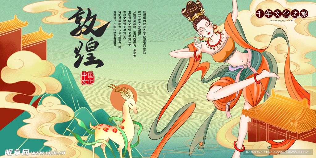 古风敦煌莫高窟飞天海报