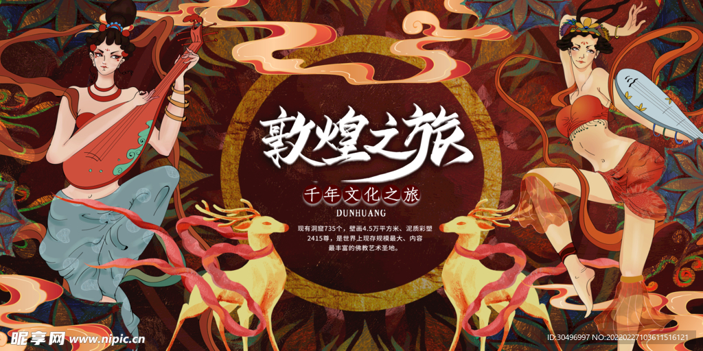 古风敦煌莫高窟飞天海报