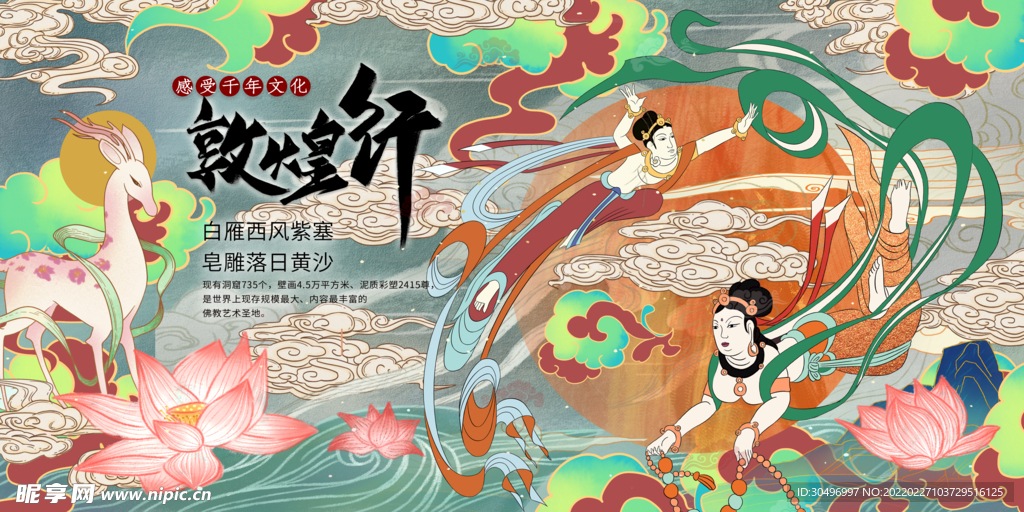 古风敦煌莫高窟飞天海报