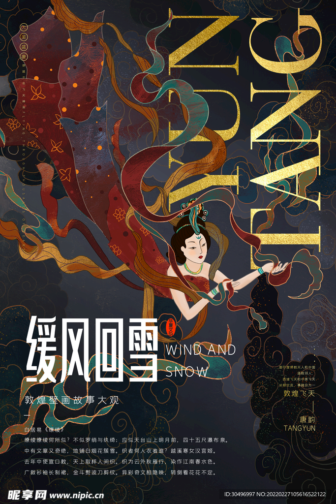 古风敦煌莫高窟飞天海报