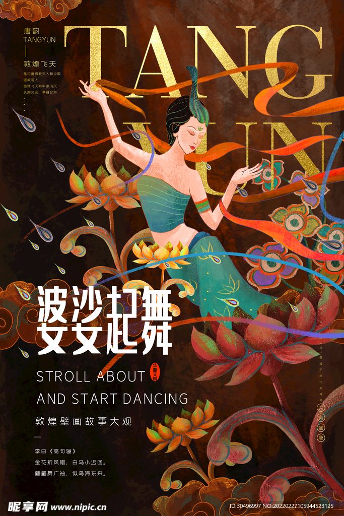 古风敦煌莫高窟飞天海报