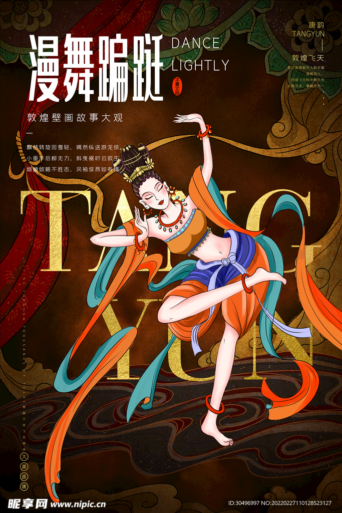 古风敦煌莫高窟飞天海报