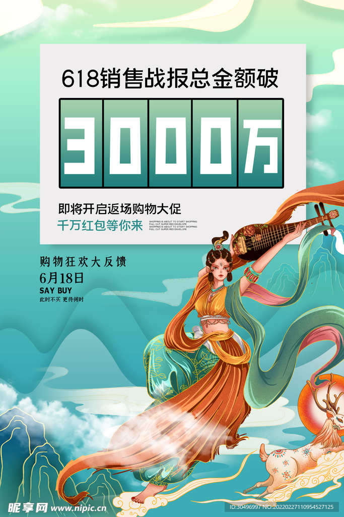 古风敦煌莫高窟飞天海报