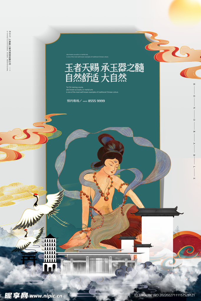 古风敦煌莫高窟飞天海报