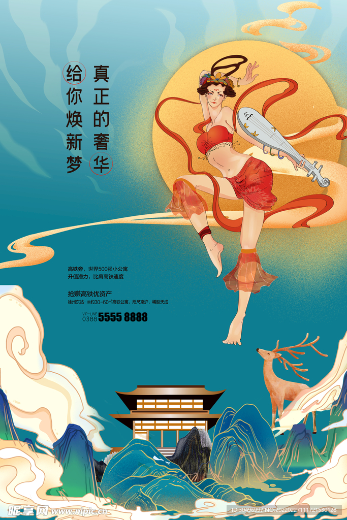 古风敦煌莫高窟飞天海报