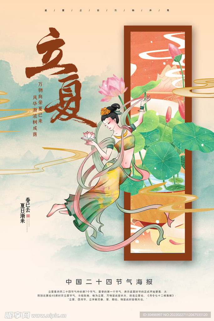 古风敦煌莫高窟飞天海报