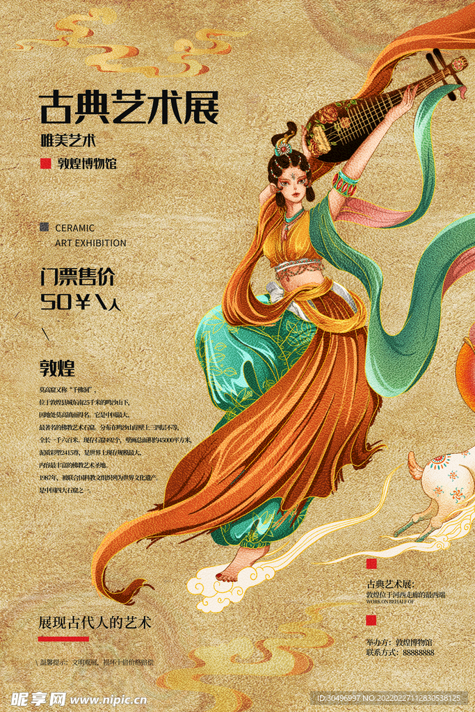 古风敦煌莫高窟飞天海报
