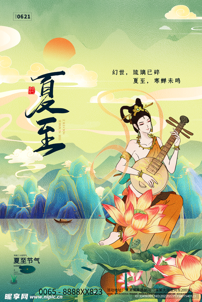 古风敦煌莫高窟飞天海报